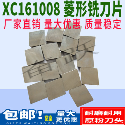 龙门铣刀片菱形铣刀XC161008