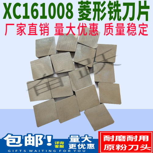 龙门铣刀片菱形铣刀XC161008