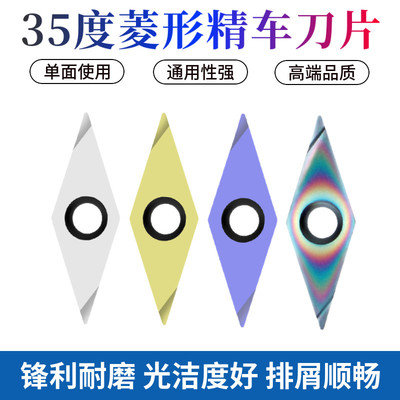 35度菱形精车刀片VBGT110302R-Y