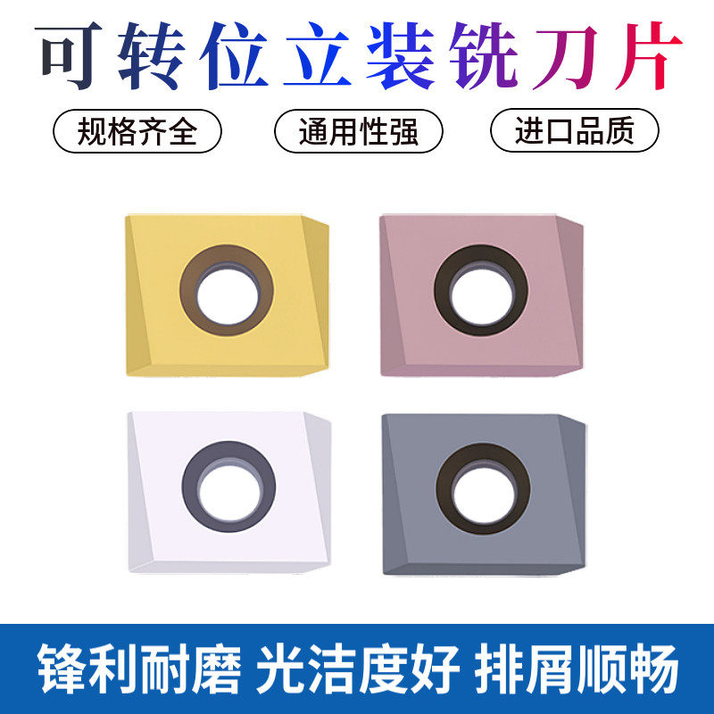 高硬涂层可转位玉米立装铣刀片