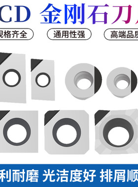PCD金刚石刀片R6 超硬宝石刀粒APKT1604 APMT1604超亮铝用铣刀粒