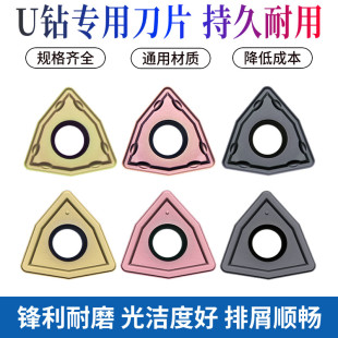 U钻数控刀片WCMX 06T308 030204/040204/050308/080412暴力钻刀片