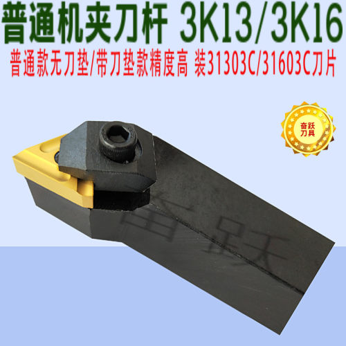 普通机夹刀杆31603C31303C刀杆