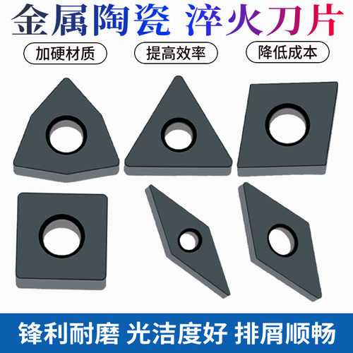 淬火超硬金属陶瓷系列数控刀片
