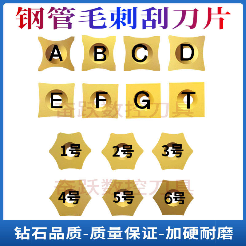 钢管毛刺刮刀数控六角刀片