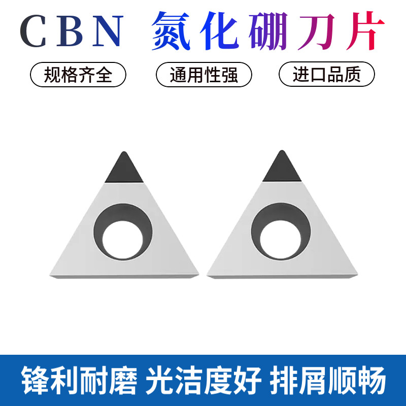小三角CBN超硬TCGT刀片