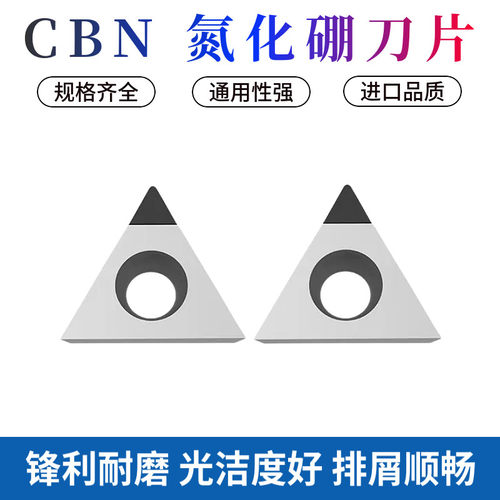 小三角CBN超硬TCGT刀片