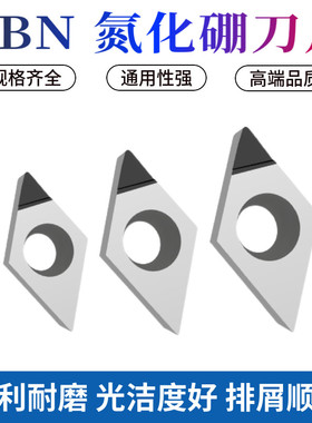 超硬刀片氮化硼CBN车刀粒淬火铸铁DCMT11T304 DCMT11T302/08刀粒