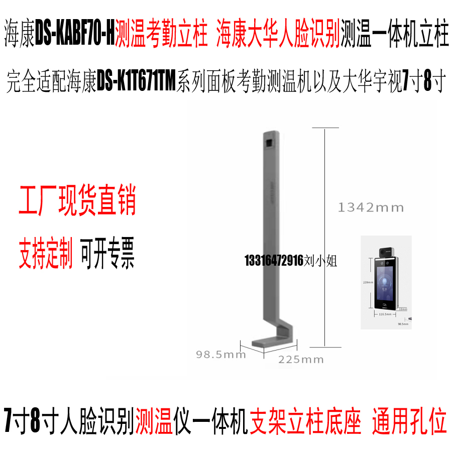 海康DS-K1T671面板机立柱底座海康DS-KABF70-H人脸一体机立式支架