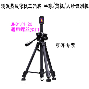 海康大华测温热像仪支架2TP31B手持2TB21卡片机H10三脚架2TD1217B