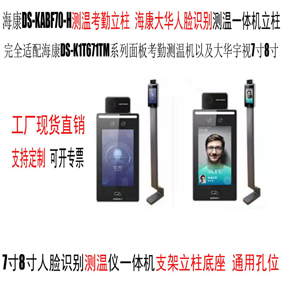 海康防水测温支架测温热成像立杆