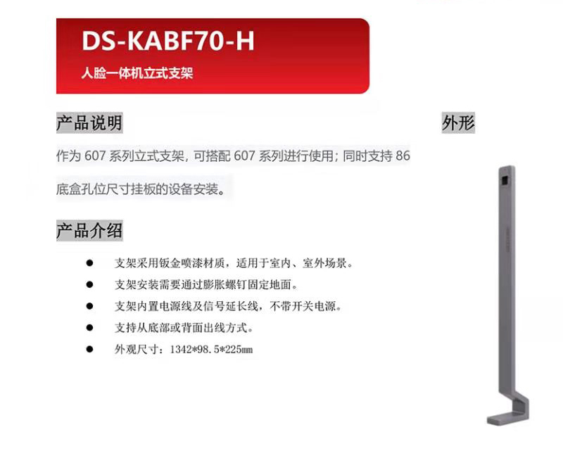 海康DS-K1T671面板机立柱底座海康DS-KABF70-H人脸一体机立式支架