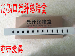 监控光纤终端盒 12口24口光纤终端盒 光纤熔接盒续接盒430*210*45