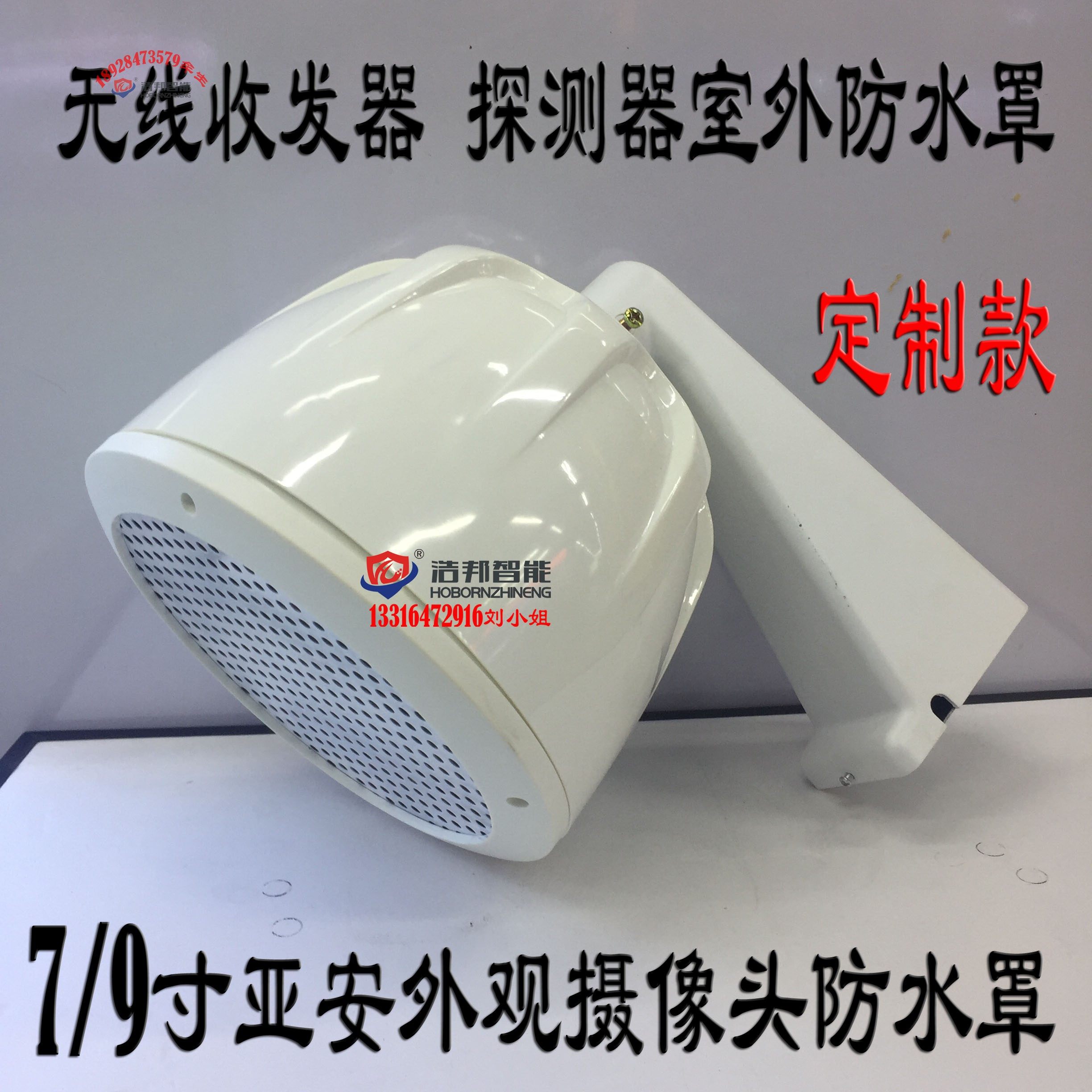 全球型室外防护罩 无线收发器探监控器材配件
