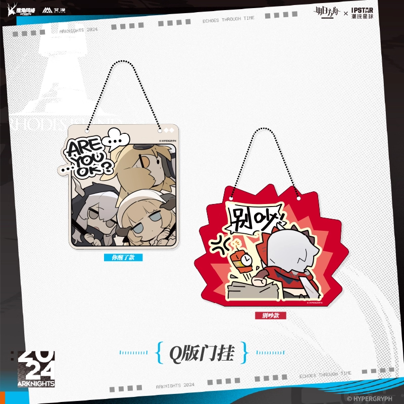 艾漫正版明日方舟时遇回响门挂相框桌垫便签本签名板雨伞【现货】