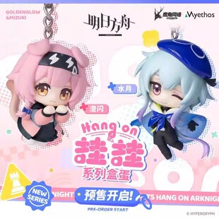 Myethos&明日方舟官方正版HangON挂挂系列盒蛋挂件水月澄闪
