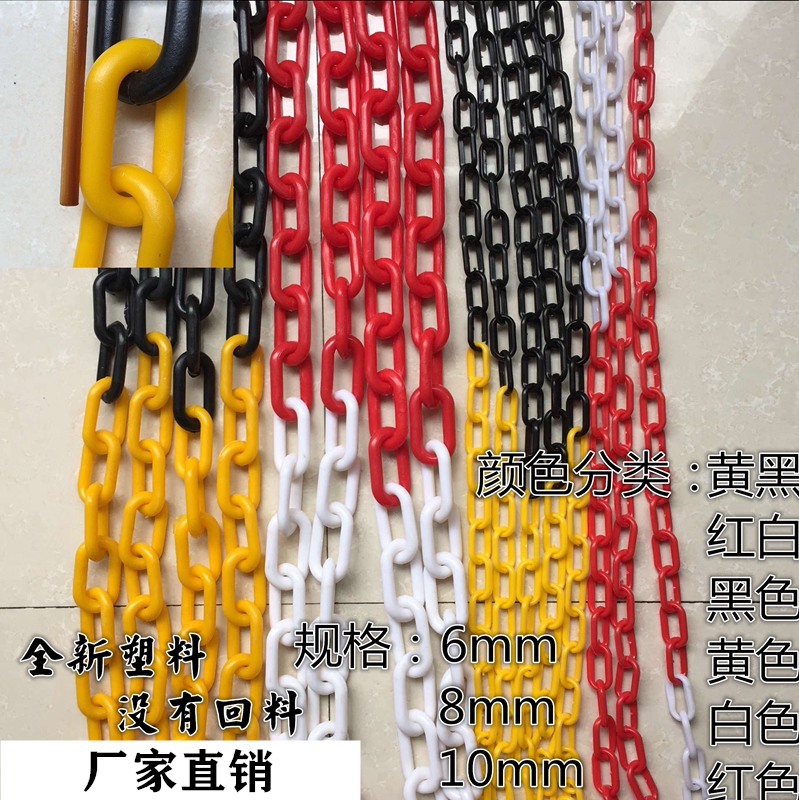 6mm8mm10mm高强度环保塑料链条 隔离警示路锥链条 红白黄黑链接
