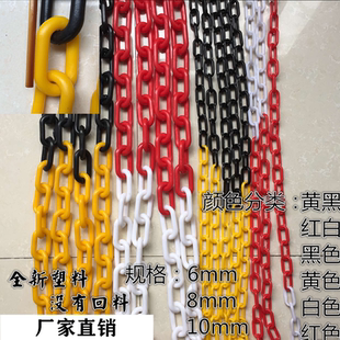 6mm8mm10mm高强度环保塑料链条 红白黄黑链接 隔离警示路锥链条