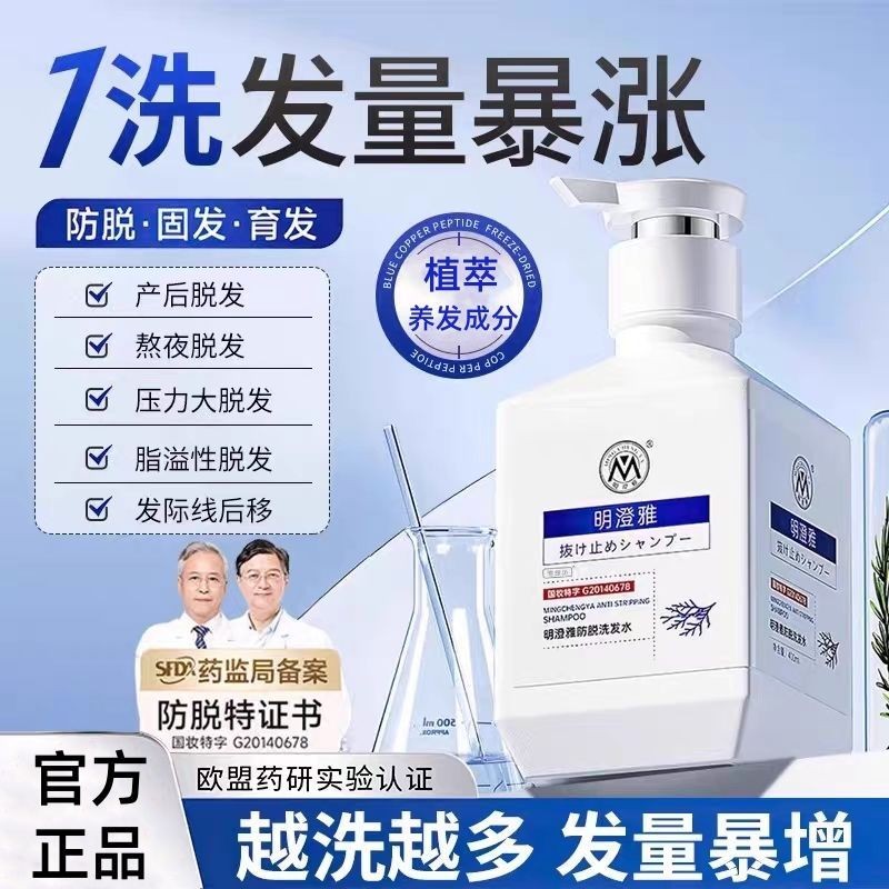 侧柏叶非生姜防脱育发洗发水