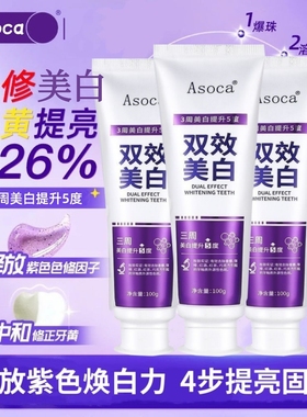 【品质保证】Asoca双效美白牙膏美白溶渍色修亮白护牙龈清新口气
