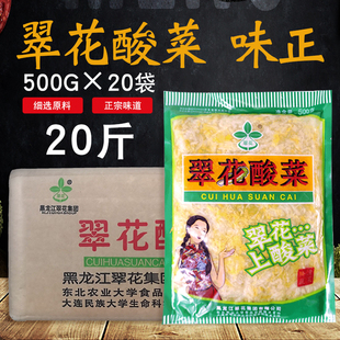 翠花酸菜正宗东北酸菜丝黑龙江大白菜袋装 腌制自制鲜泡菜20斤整箱