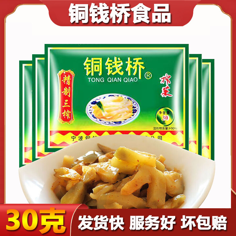 铜钱桥榨菜30克丝条小袋咸菜老牌子正宗特级早餐小菜精制三榨清淡,水产肉类/新鲜蔬果/熟食,腌制/榨菜/泡菜,淘宝优惠券,粉丝福利购,淘宝优惠卷