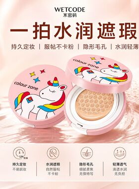 水密码小垫霜小蓝盒持久遮瑕
