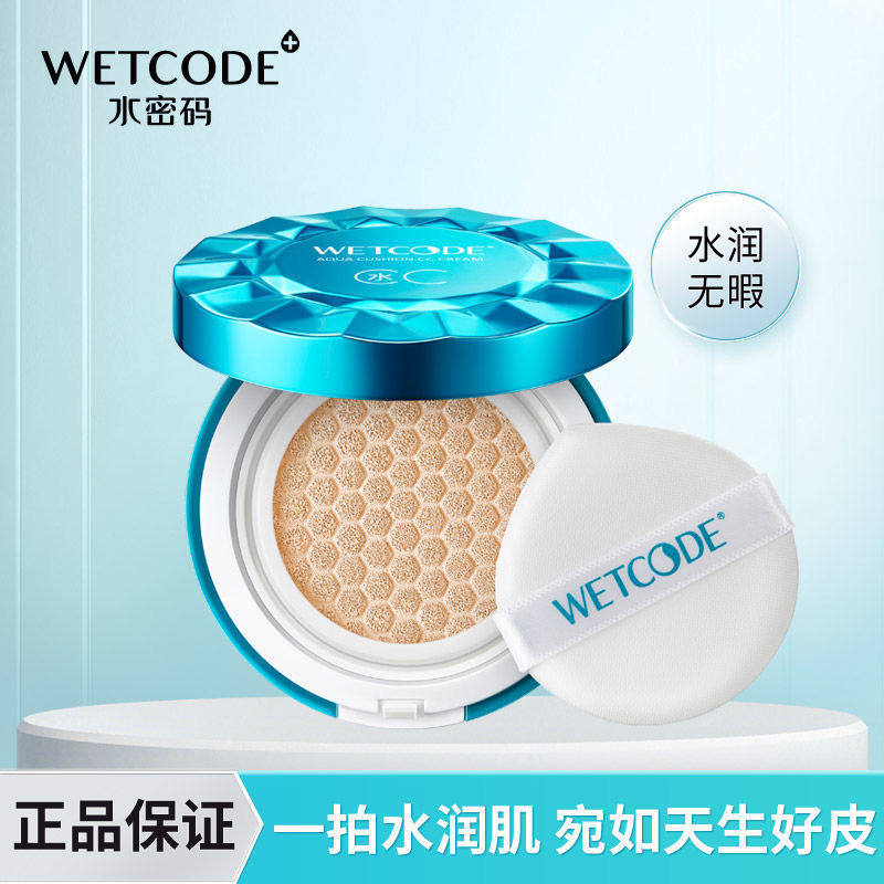 水密码气垫CC霜小蓝盒持久遮瑕隔离补水提亮肤色粉底液正品