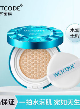 水密码气垫CC霜小蓝盒持久遮瑕隔离补水提亮肤色粉底液正品