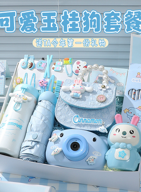 玉桂狗生日礼物送女孩子7小学生8实用惊喜10十岁伴手礼元旦跨新年