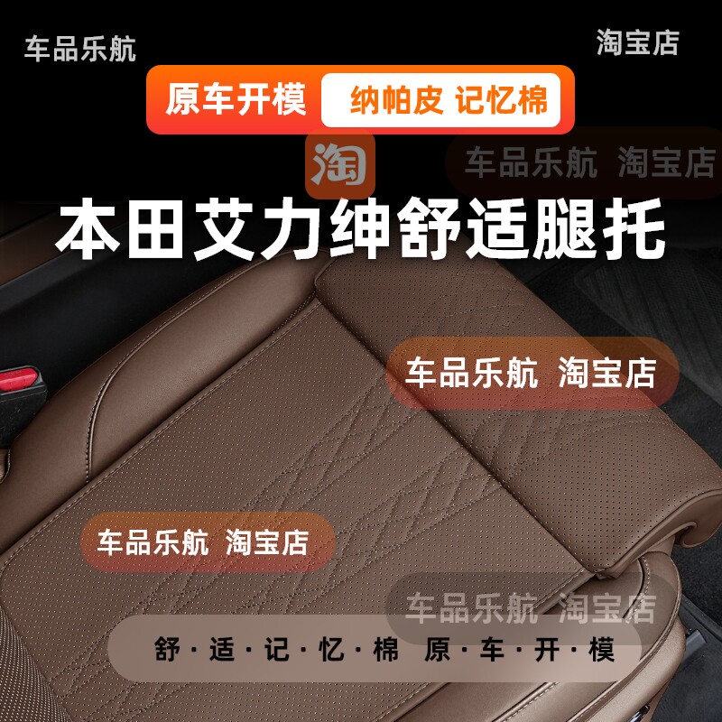 艾力绅座椅加长坐垫一体式