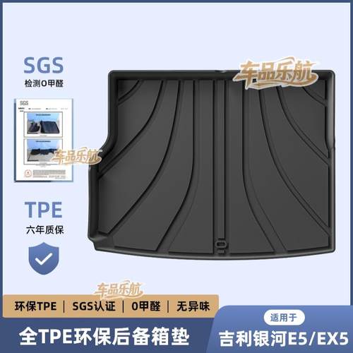适用于24-25款吉利银河E5/EX5汽车后备箱垫专车专用全TPE尾箱垫子