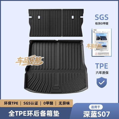 适用于23-26款长安深蓝S07全环保汽车专用脚垫全TPE脚垫后备箱垫