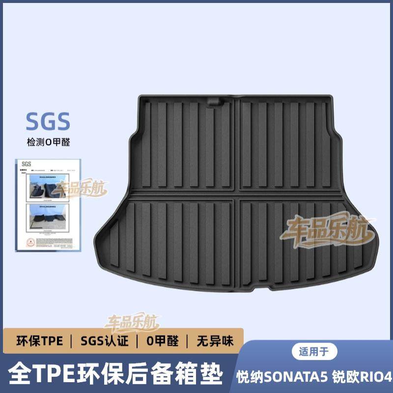 适用于17-23款悦纳SONA专车专用后备箱垫