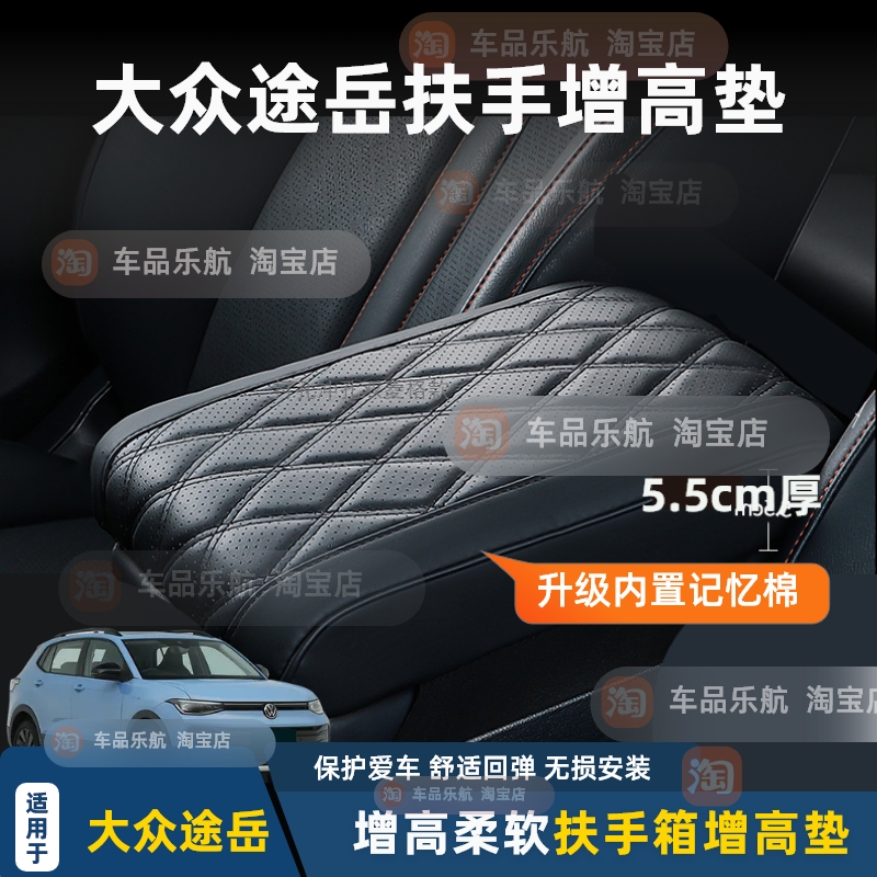 适用22-25款26款大众途岳中央扶手箱垫增高保护套储物皮套保护