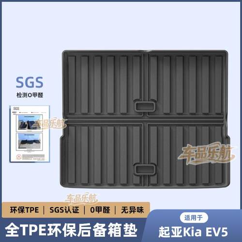 适用于23-25款起亚Kia EV5汽车TPE后备箱垫防水内饰改装尾箱垫子