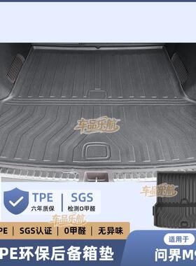 适用于24-25问界M9橙色汽车后备箱垫TPE全环保尾箱垫子座椅靠背垫
