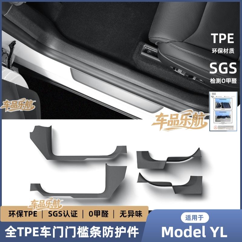 适用于25款特斯拉Model YL前后门槛条Tesla内置迎宾踏板防护装饰图片