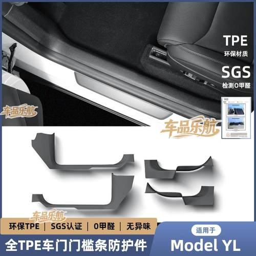 适用于25款特斯拉Model YL前后门槛条Tesla内置迎宾踏板防护装饰