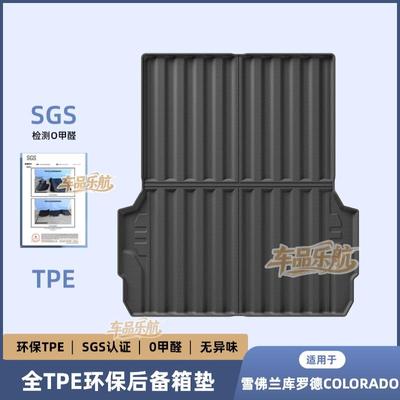 适用于23-24款雪佛兰库罗德COLORADO汽车后斗垫子TPE后备箱垫
