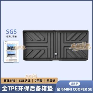 适用于24款宝马MINI COOPER SE汽车TPE后备箱垫尾箱垫子内饰改装