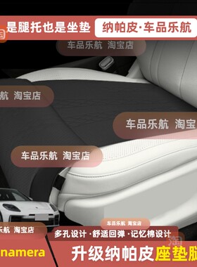 适用保时捷Panamera座椅腿托加长坐垫一体式腿托打孔透气四季专用