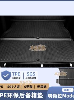适用22-23款特斯拉Model X/S汽车TPE后备箱垫下层尾箱垫靠背垫