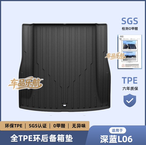 适用于26款深蓝L06汽车脚垫专车专用脚垫TPE脚垫后备箱垫子靠背垫