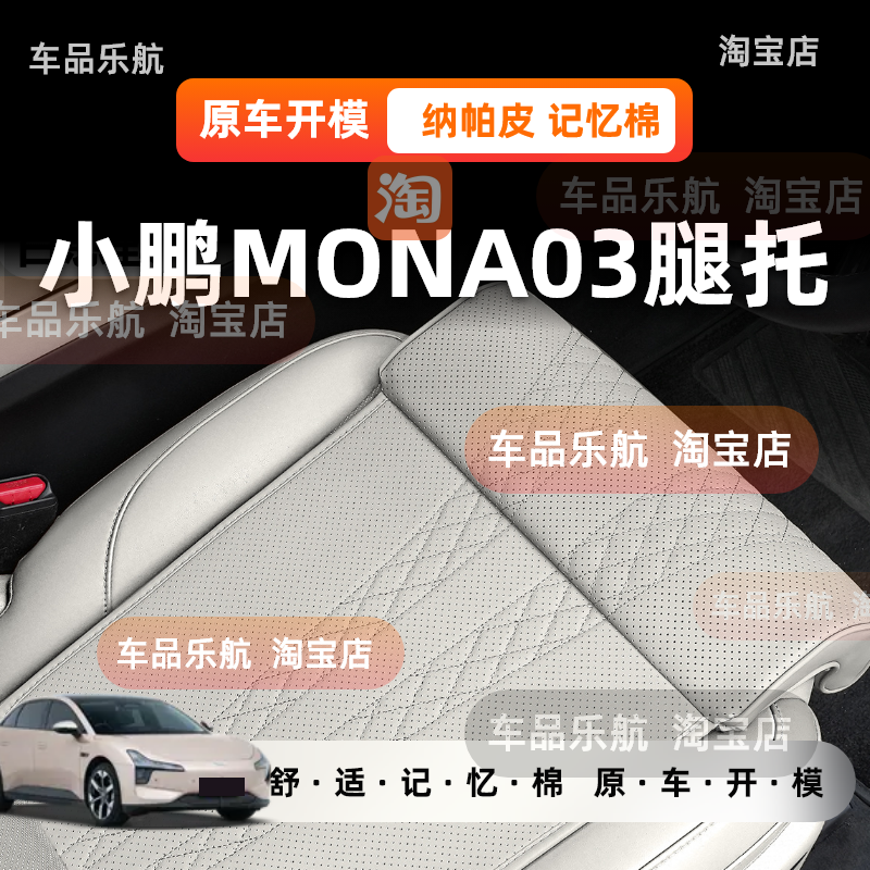 小鹏MONA03椅加长坐垫一体式