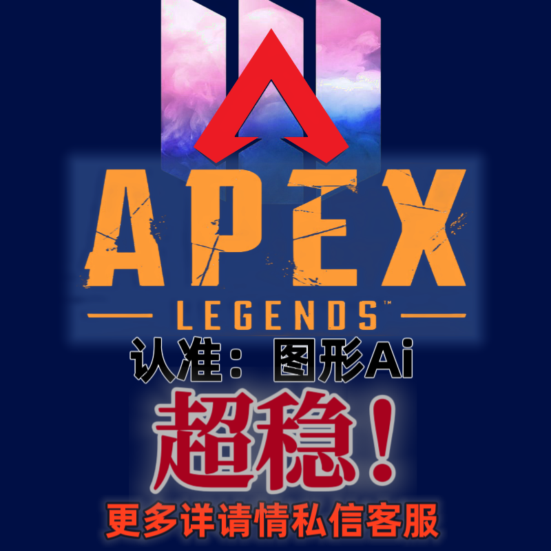 APEX科学正版全平台steamOrigin账号端游【一对一服务】售后无忧