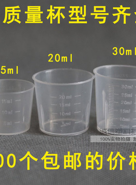 包邮100个塑料小量杯带刻度15ml20ml30ml50m100m PP毫升杯