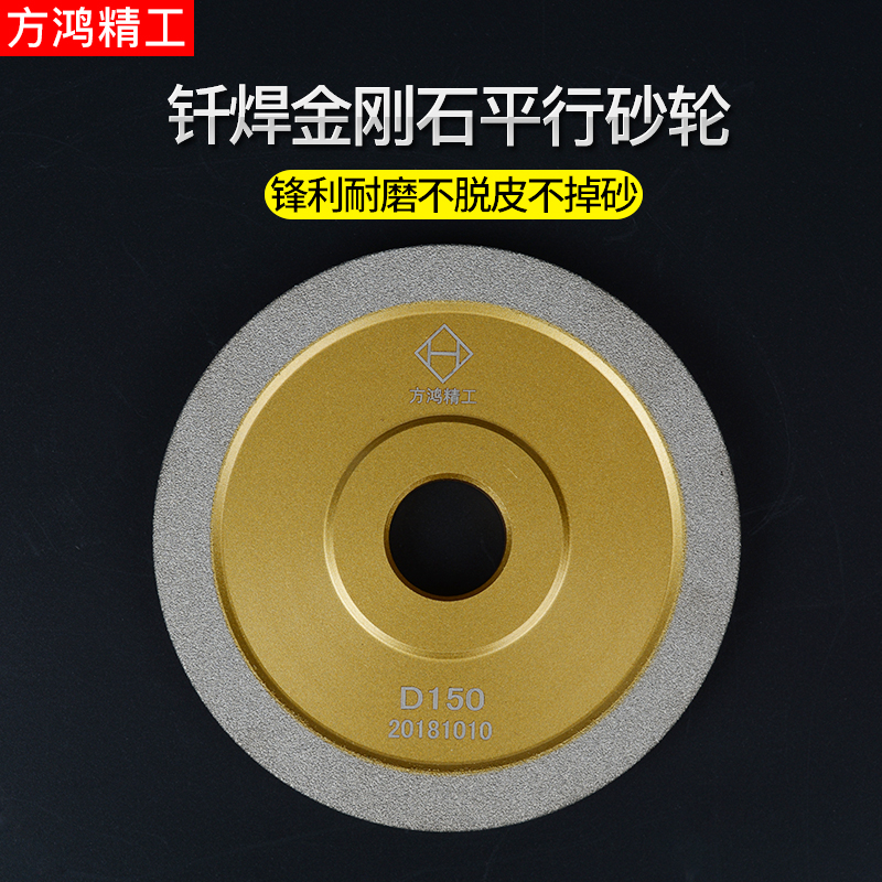方鸿精工平行砂轮金刚石耐磨钎焊