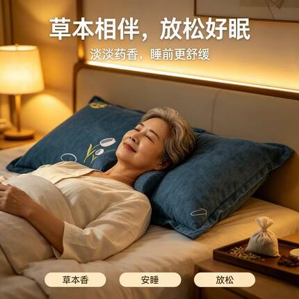 天然草药枕头享受婴儿般好睡眠深度睡眠安睡枕酸枣仁决明子养生枕