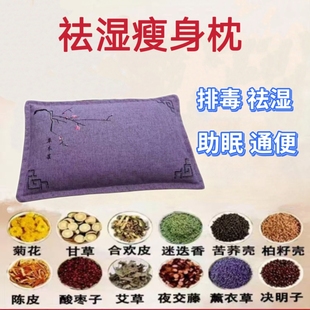 【祛湿气寒气】去湿气草药枕头排湿祛湿虚胖湿气重大肚子脾胃不好
